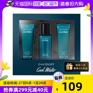 DAVIDOFF 冷水男士香水礼盒情人节40ml+50ml+50ml