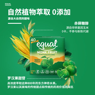 Equal 怡口糖 怡口罗汉果40条零卡代糖赤藓糖醇0卡糖无