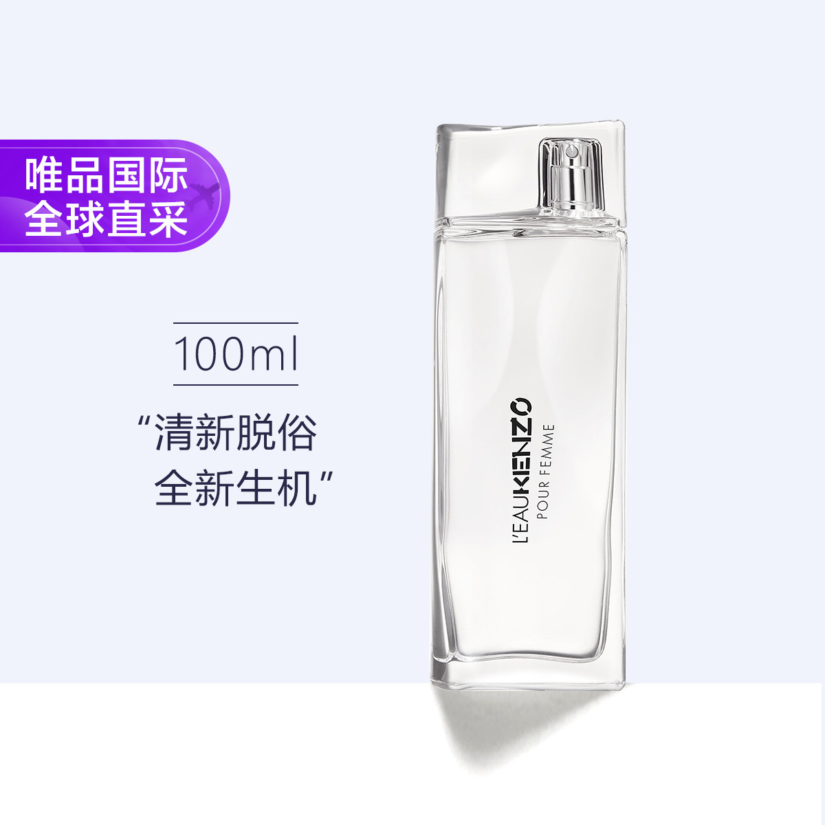 KENZO高田贤三 水之恋 女士淡香水 100ml
