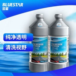 BLUE STAR 蓝星 BLUESTAR）新包装玻璃水清洗剂0℃ 2L 2瓶去油膜玻璃清洁剂