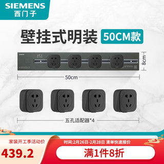 SIEMENS 西门子 轨道插座 50cm轨道+五孔*4 银色插座