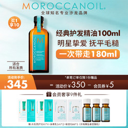 MOROCCANOIL 摩洛哥油 经典护发精油