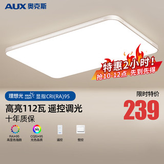 AUX 奥克斯 超薄北欧吸顶灯 72W 黑色 800*520*50mm 开关款