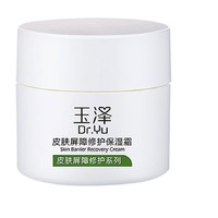 88VIP：Dr.Yu 玉泽 皮肤屏障修护保湿面霜 50g（赠送同款25g面霜）
