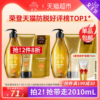 seeyoung 滋源 生姜控油防脱套装 (洗发水400ml+护发素200ml+洗发水补充装235ml)