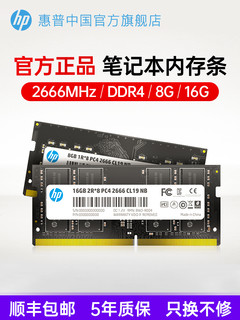 HP 惠普 官方 8g笔记本内存条单条DDR4 2666 兼容2400 2133MHz 电脑运行游戏加内存扩展