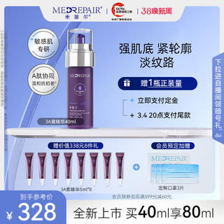 MedRepair 米蓓尔 轻龄紧致新肌精华液 40ml