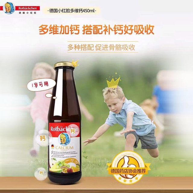 rotbackchen 德国小红脸多维钙婴幼儿童宝宝成人液体钙片妈妈铁锌孕妇女性补钙