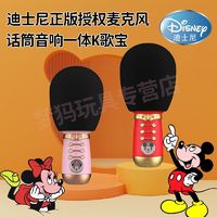 Disney 迪士尼 儿童话筒音响一体麦克风唱吧全民K歌神器无线蓝牙