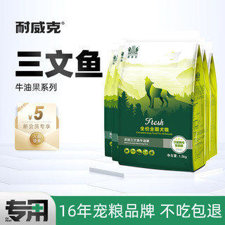 Navarch 耐威克 三文鱼牛油果全犬全阶段狗粮 1.5kg*10袋