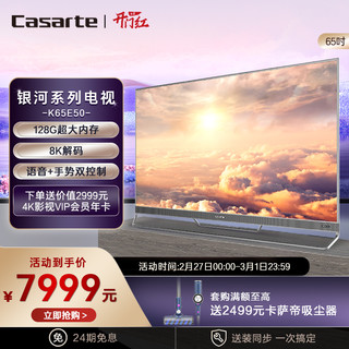 Casarte 卡萨帝 Caserte/卡萨帝 K65E50 65英寸4K超高清语音128G智慧屏电视