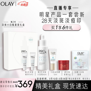 玉兰油（OLAY）第2代ProX淡斑小白瓶40ml美白精华液护肤品套装情人节礼物