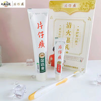 片仔癀牙膏 深清爽清新口气缓解口腔问题 清火惠礼套装(深清爽165g+牙火清35g+牙刷1支)
