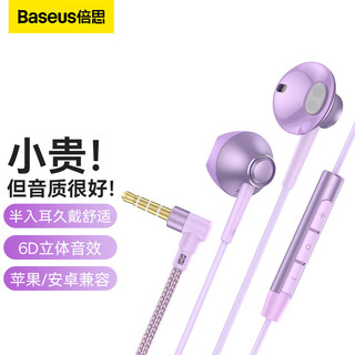 BASEUS 倍思 耳机有线半入耳式弯头圆 音乐K歌安卓3.5mm吃鸡游戏带麦 紫