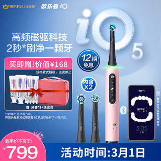 Oral-B 欧乐-B iO5 电动牙刷 刷头*2 粉色