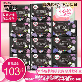 kotex 高洁丝 卫生巾日夜用组合14片（日8夜6）