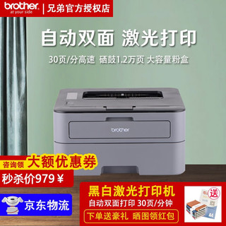 兄弟（brother） HL-2260/2260D黑白激光打印机自动双面小型办公家用学生作业高速打印 HL-2260D自动双面 套餐四：标配+易加粉粉盒2支+6支添加粉