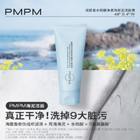 PMPM 新版海泥洁面膏海茴香水杨酸氨基酸洗面奶控油清洁学生100g*2
