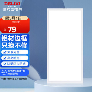 DELIXI 德力西 D-MW805 LED厨卫灯 24W 白色 长方形