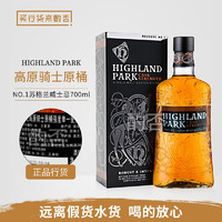 高原骑士行货 高原骑士  Highland Park 单一麦芽威士忌奥克尼群岛苏格兰 高原骑士桶强 第一版 NO1