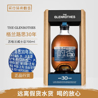 格兰路思行货 Glenrothes 格兰路思单一麦芽苏格兰威士忌英国原装进口洋酒 格兰路思30年