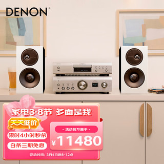 DENON 天龙 PMA900+DCD900+狄分尼提 D11 流媒体发烧hifi书架音响