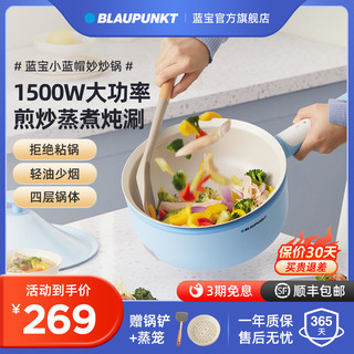 BLAUPUNKT 蓝宝 电炒锅多功能家用电煮锅炒菜一体式不粘锅插电蒸煎炒电热火锅