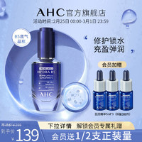 AHC 韩国进口 AHC 专研B5玻尿酸水盈肌底精华 30ML/瓶 保湿滋润 提亮肤色 进口超市