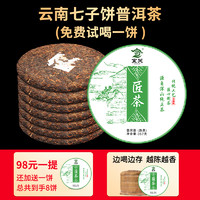 宜关匠茶头春普洱2020年云南勐海七子饼茶古树普洱茶熟茶云南茶叶