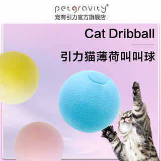 petgravity 宠有引力叫叫球发声逗猫猫玩具猫薄荷球自嗨啃咬猫咪解闷神器套装