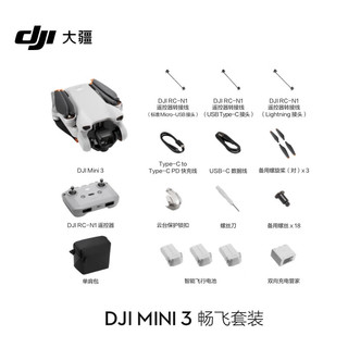 DJI 大疆 Mini 3 畅飞套装 优选迷你航拍机