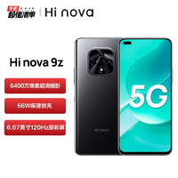 Hi nova 华为智选 Hi nova 9z 5G全网通手机 8GB+128GB