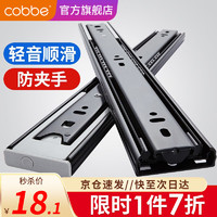 cobbe 卡贝 抽屉轨道滑轨阻尼缓冲三节导轨衣橱柜滑槽三节黑钢靜音10寸=25cm*一付两只