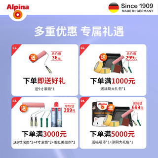 Alpina 阿尔贝娜 德国尊典系列 乳胶漆油漆涂料