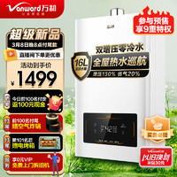 Vanward 万和 晶致系列 JSQ30-16BS2 零冷水燃气热水器 16L