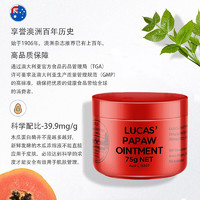 LUCAS' lucas澳洲木瓜膏75g万能婴儿护臀膏保湿滋润润唇膏