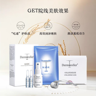 Dermaroller 玻尿酸面膜 安瓶 HC902导入仪 清洁剂补水弹力护肤 4件套