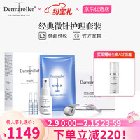 Dermaroller 玻尿酸面膜 安瓶 HC902导入仪 清洁剂补水弹力护肤 4件套