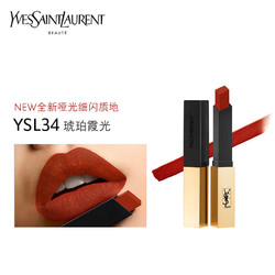 YVES SAINT LAURENT 圣罗兰 小金条 细管纯口红 #34琥珀霞光 2.2g