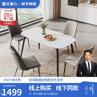 移动端、京东百亿补贴：CHEERS 芝华仕 PT080 现代简约岩板餐桌椅 白色桌1.4m+（灰*2+米白*2）餐椅