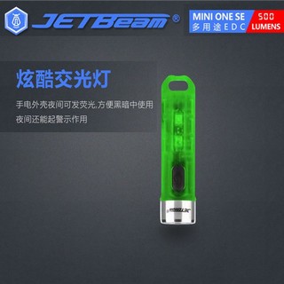 JETBeam杰特明Mini-one se不锈钢EDC便携TYPE-C充电迷你强光手电