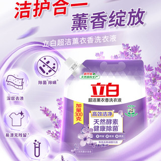 Liby 立白 超洁薰衣香洗衣液1.9斤（单袋）