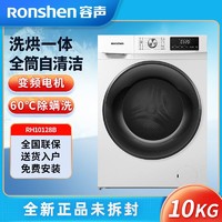 Ronshen 容声 洗衣机10kg全自动滚筒变频节能家用大容量洗烘一体机RH10128B