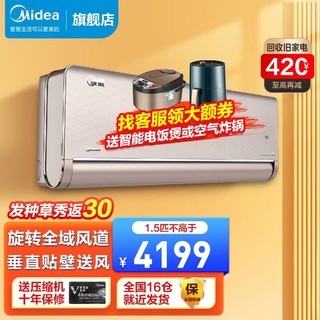 Midea 美的 空调挂机大1匹/1.5匹 旋耀 新一级能效智能变频 以旧换新 KFR-35GW/BP3DN8Y-XT100