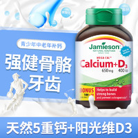 Jamieson 健美生 进口五重钙D3钙孕妇中老年钙120片