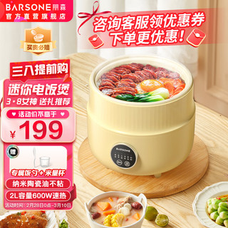 BARSONE 朋森 电饭煲小2人迷你小型