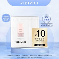 VidiVici 试用装VIDIVICI光彩美肌隔离1ml*10