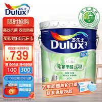 Dulux 多乐士 致悦竹炭抗甲醛净味5合1内墙乳胶漆 油漆涂料 环保墙面漆A8146 18L