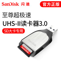 SanDisk 闪迪 读卡器 SD SDHC SDXC 大卡 UHS-II 高速USB3.0读卡器