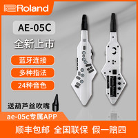 Roland 罗兰 新款AE-05C升级民乐电吹管蓝牙多指法电萨克斯